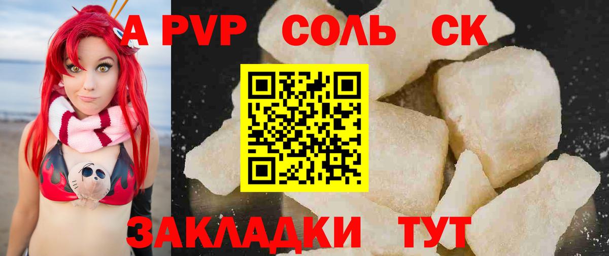 A-PVP крисы CK  Alpha-PVP СК  Верхний Уфалей  A-PVP Соль  Вход с VPN 