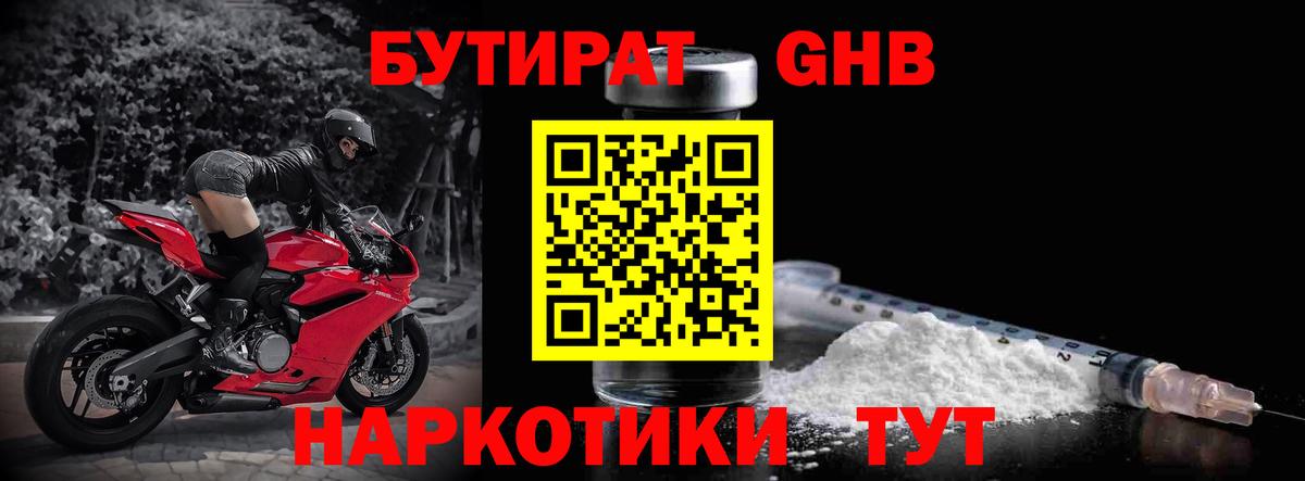 Бутират бутик  Вход с VPN  Верхний Уфалей 