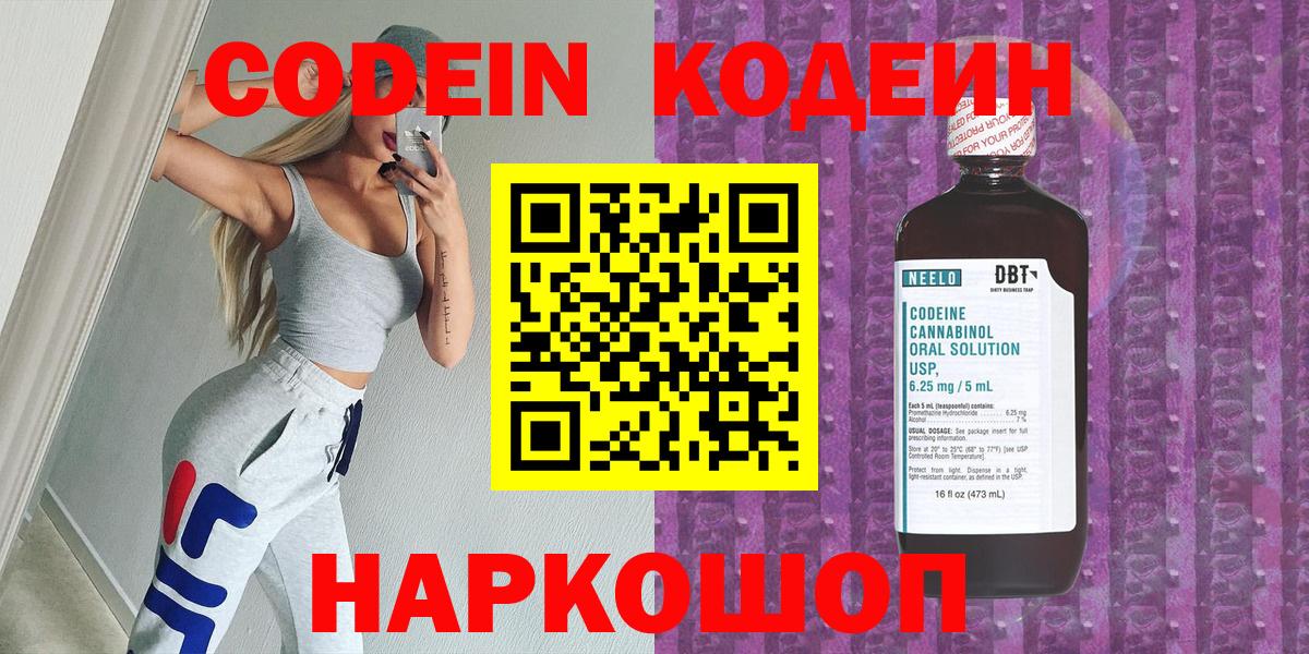 Верхний Уфалей  Кодеиновый сироп Lean Purple Drank  Вход с VPN 