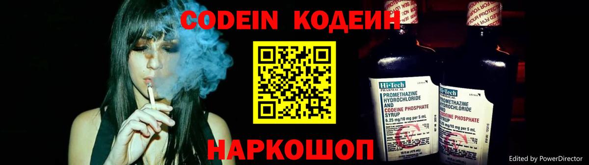 Кодеин Purple Drank Верхний Уфалей