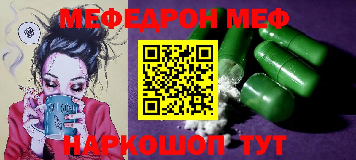 Меф мяу мяу  Верхний Уфалей